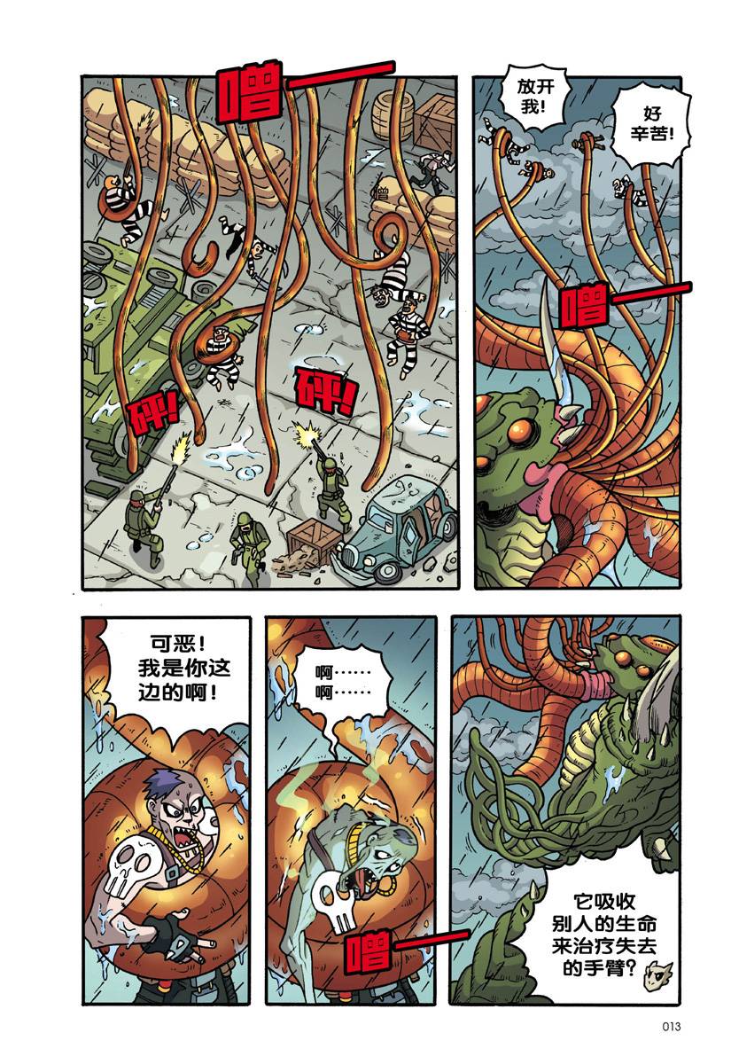 X探险特工队智力冒险系列24：十字凶星