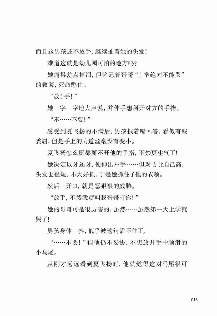 魔豆棉花糖 S O S 我被对手告白了