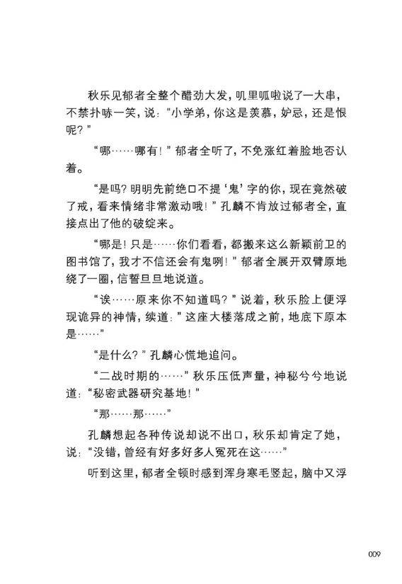 魔豆流行文学65：千万不要在图书馆睡觉啊啊啊!