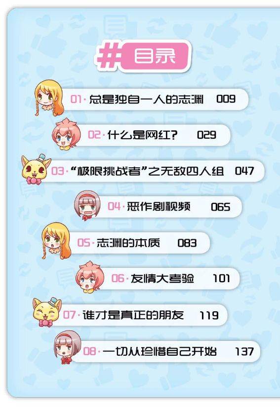 糖果系列44 社交篇：用真心照耀友谊