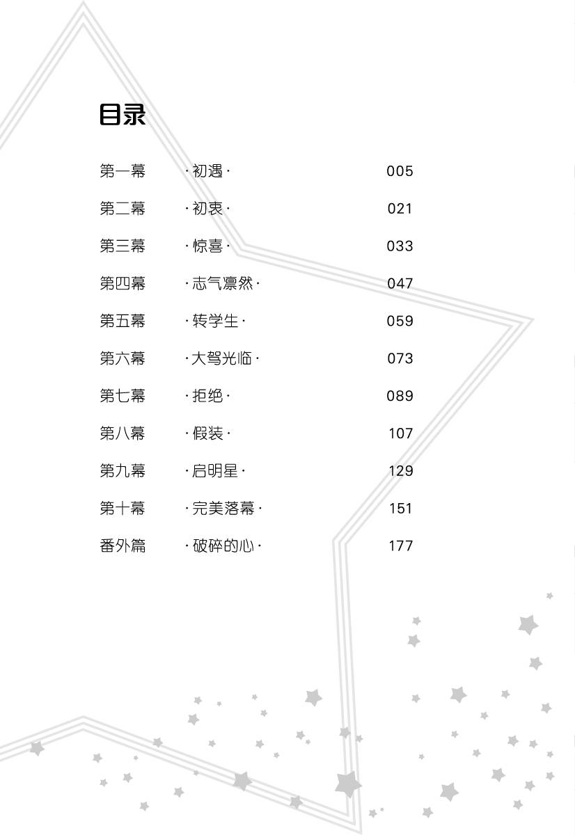 星光小魔女 Mia - 棉花糖之雨》 [ENGSUB/PINYIN] 棉花糖 (Mian Hua Tang -