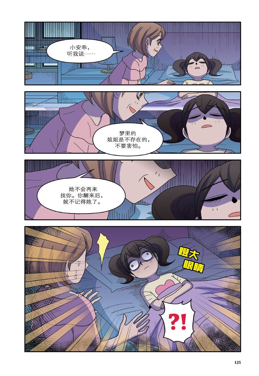 黑蔷薇系列12：寄生的怪物