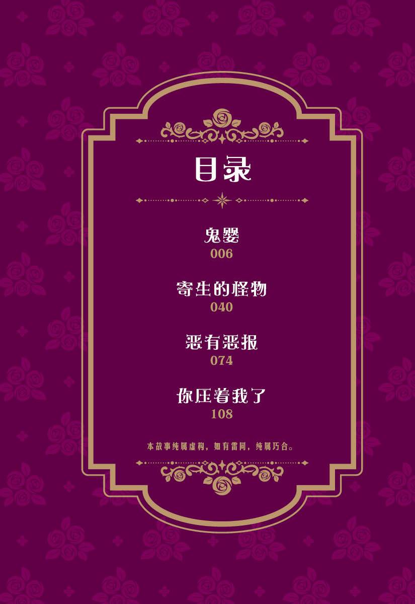 黑蔷薇系列12：寄生的怪物