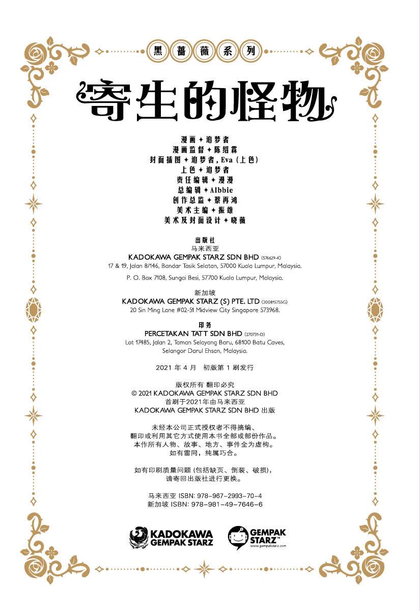 薔薇族　1997年1〜12月　12冊 黑蔷薇系列12：寄生的怪物