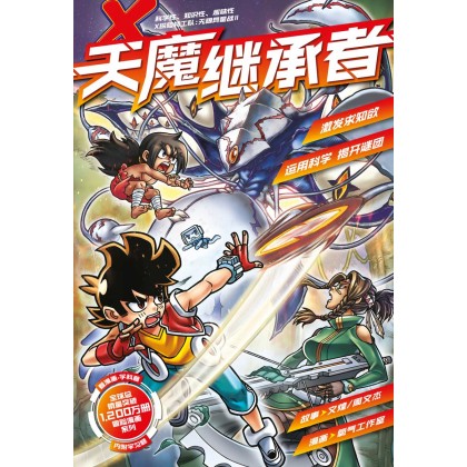 X-VENTURE X探险特工队