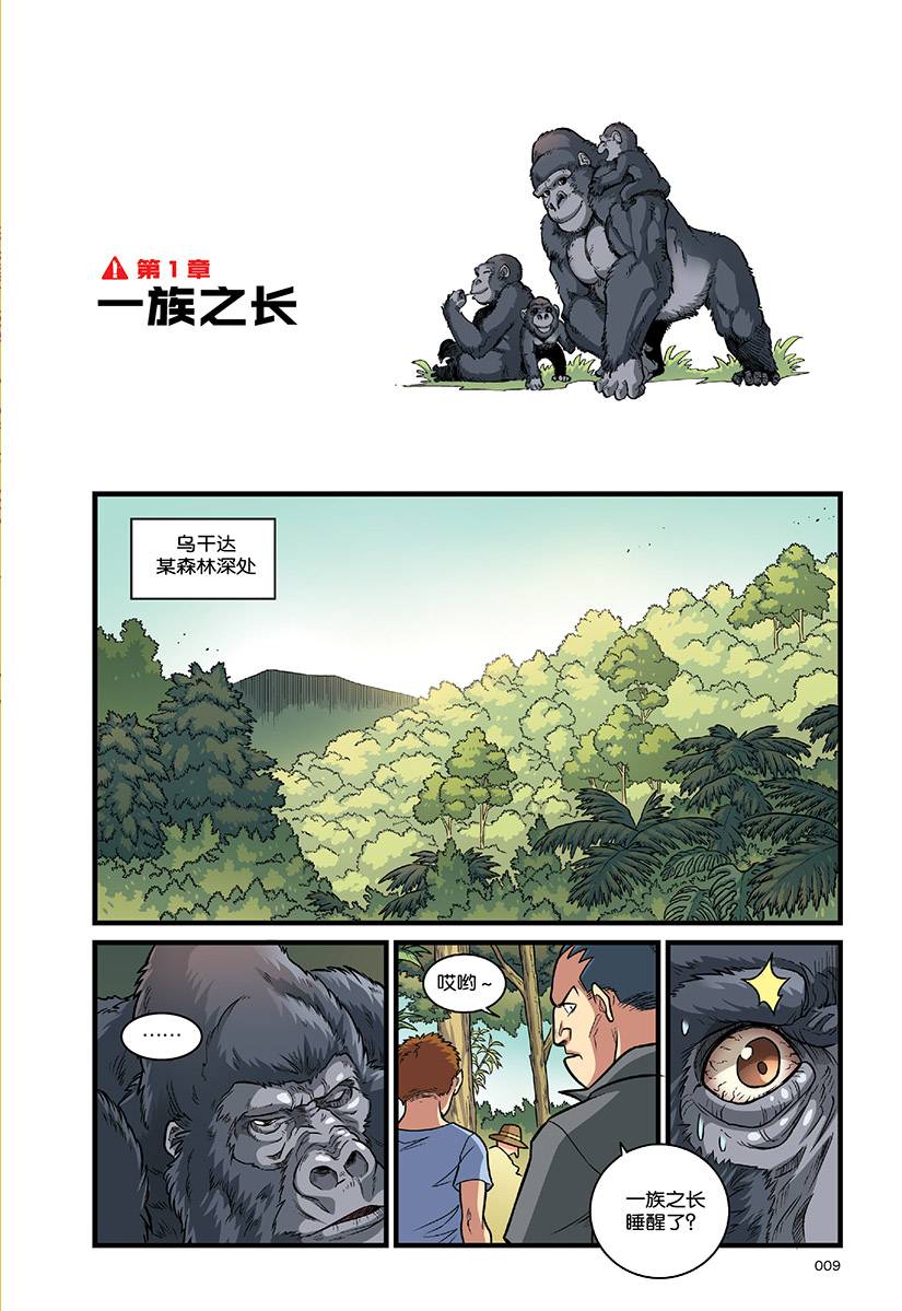 X探险特工队极限求生系列06：暴猩强袭