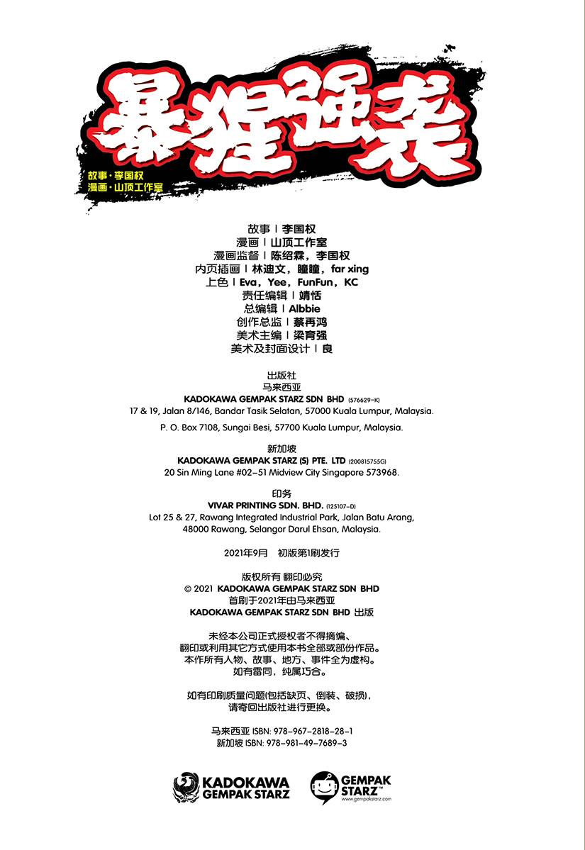 X探险特工队极限求生系列06：暴猩强袭
