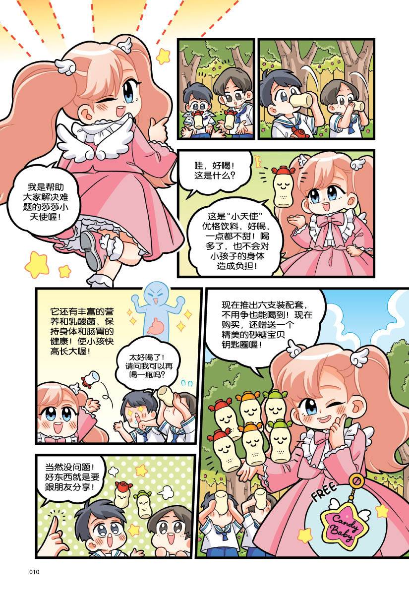 【专】南家糖摆子×2咪咕×1 糖果系列52：礼让篇：退一步，快乐无穷