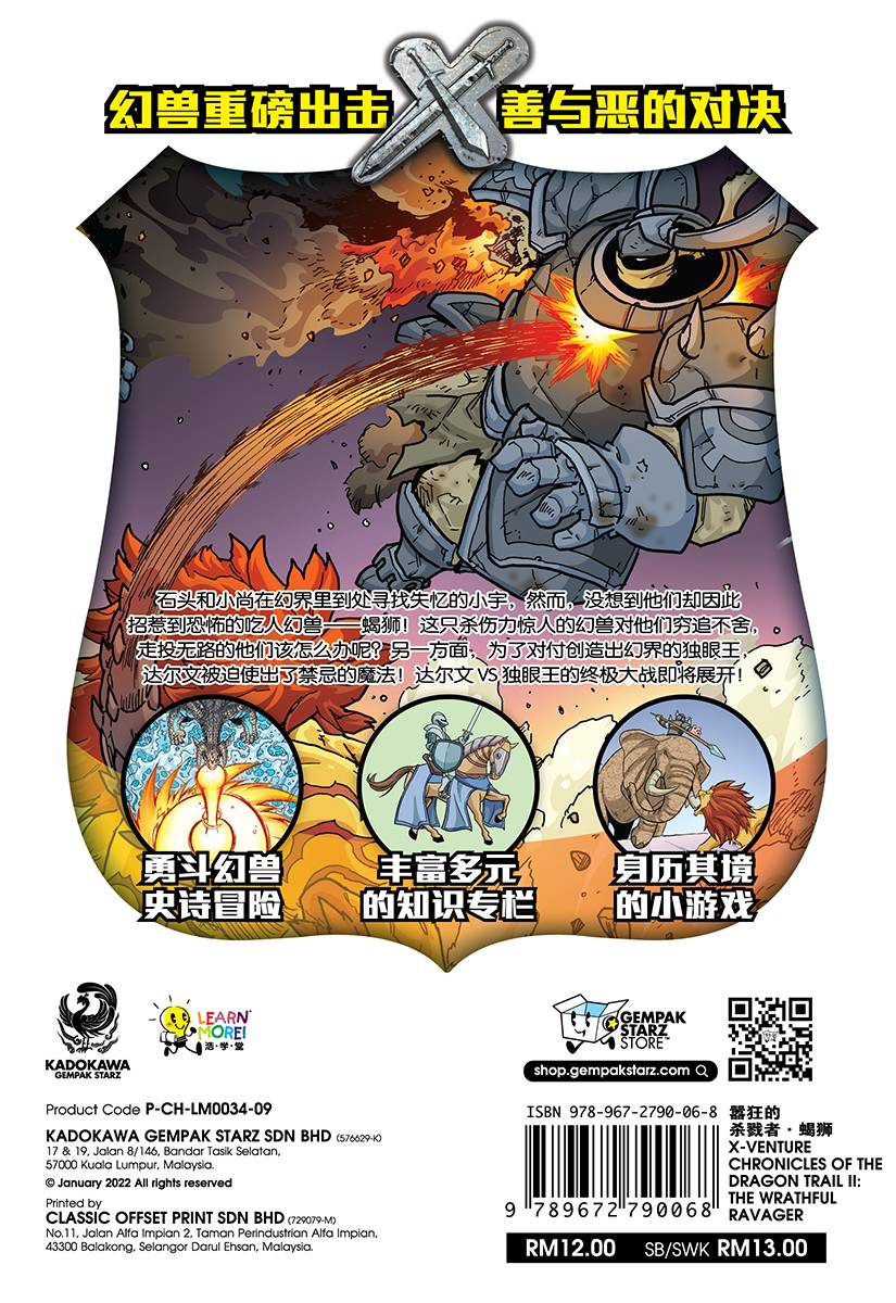 X探险特工队寻龙历险系列ii 09 嚣狂的杀戮者 蝎狮