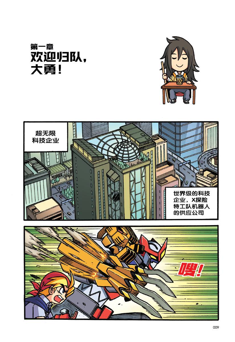 X 探险特工队无限异星战II 04：次元天鱼
