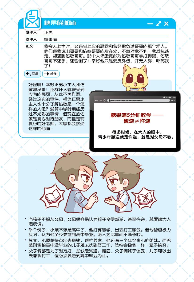 【专】南家糖摆子×2咪咕×1 糖果系列55：叛逆期篇：不要对抗全世界！