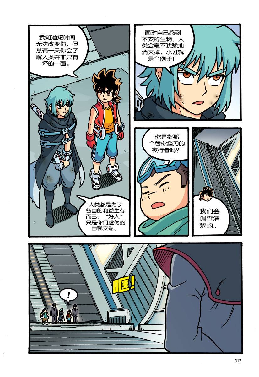 夜虎狐 X 探险特工队无限异星战II 12：天魔再临