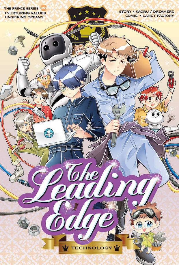 Candy Factory Comic Prince Series Prince Series 10 Technology The Leading Edge