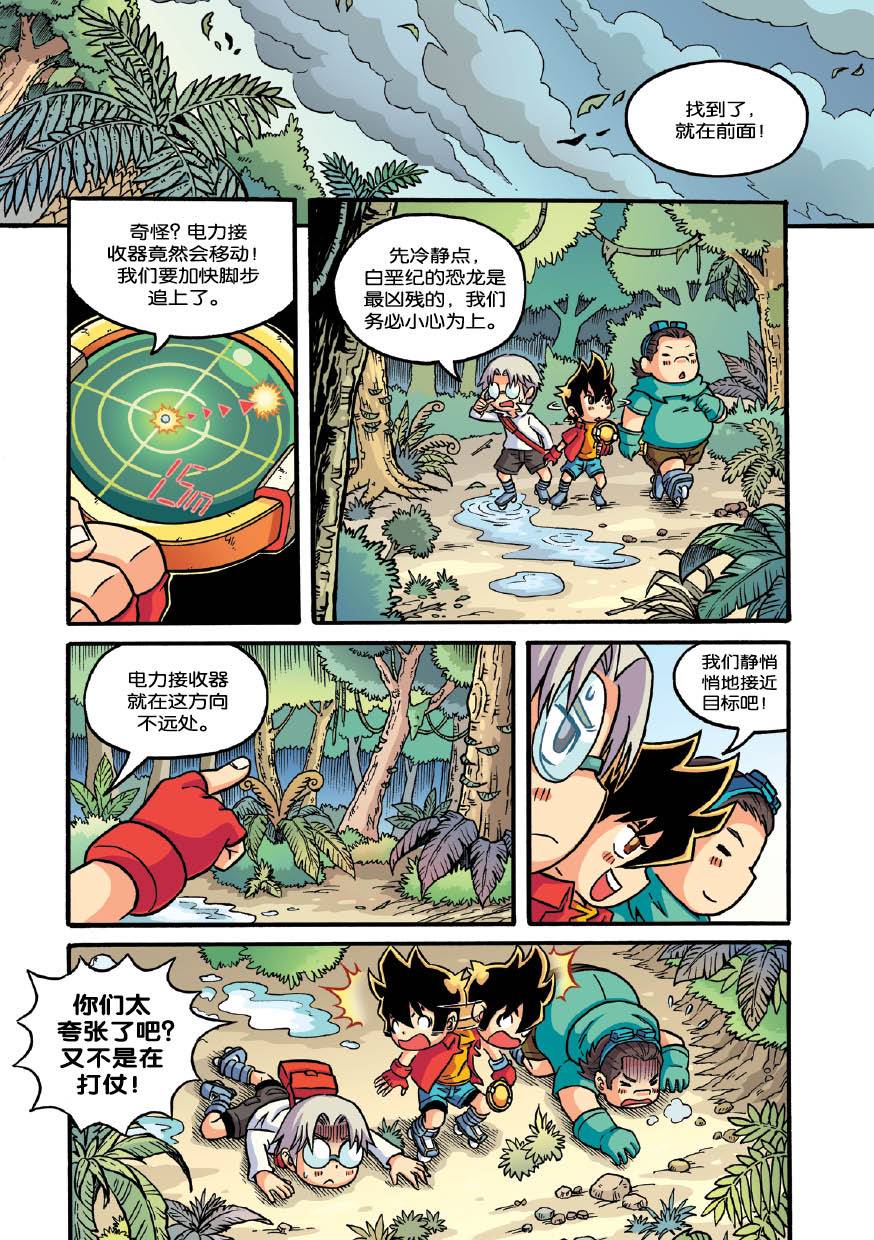 漫画多数 X探险特工队恐龙世纪系列07：翻天覆地白垩纪（珍藏修订版）