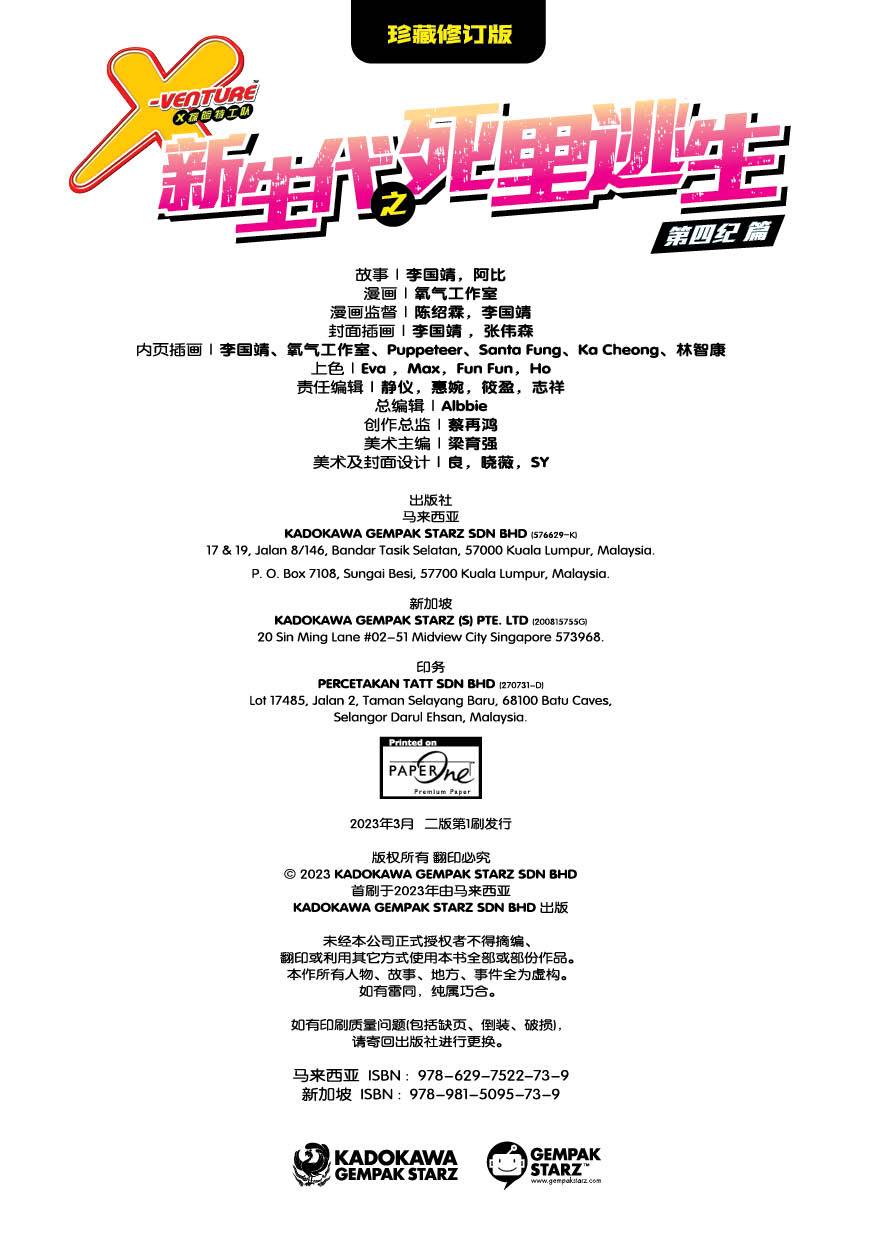 X探险特工队恐龙世纪系列12：新生代之死里逃生（珍藏修订版）