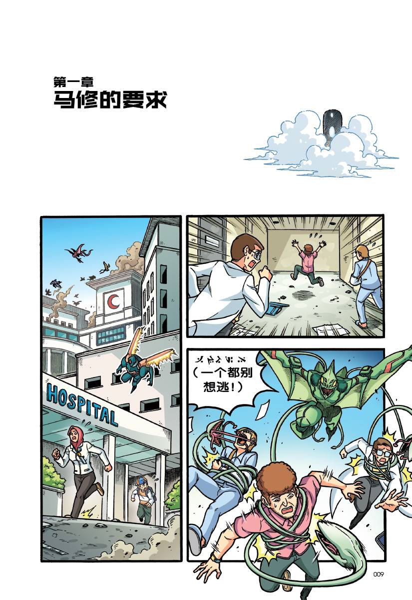 漫画多数 X探险特工队恐龙世纪系列07：翻天覆地白垩纪（珍藏修订版）