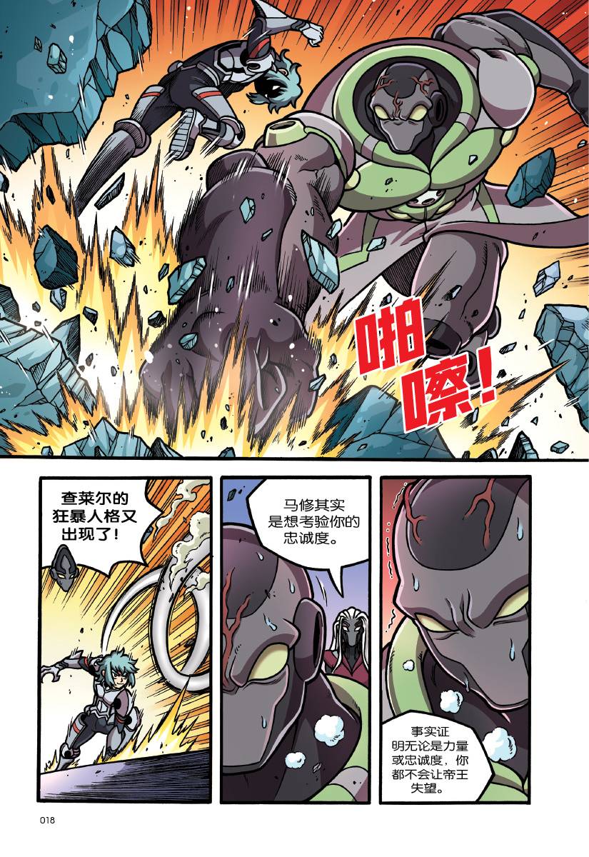 漫画多数 X探险特工队恐龙世纪系列07：翻天覆地白垩纪（珍藏修订版）