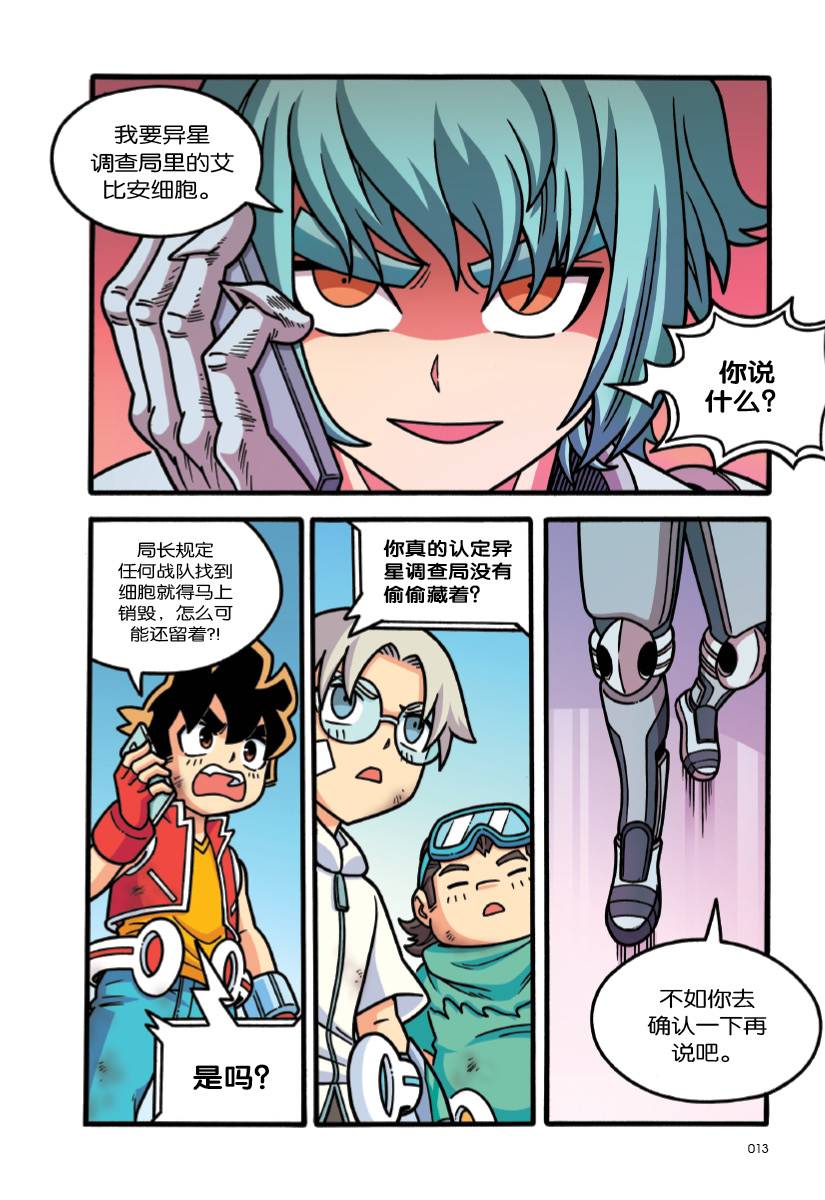 X 探险特工队无限异星战II 08：变种阴谋