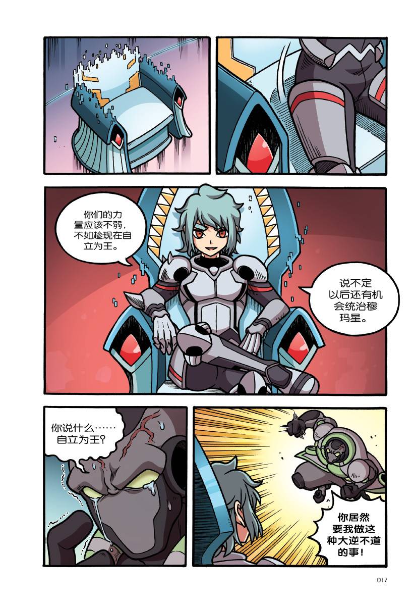 X 探险特工队无限异星战II 08：变种阴谋
