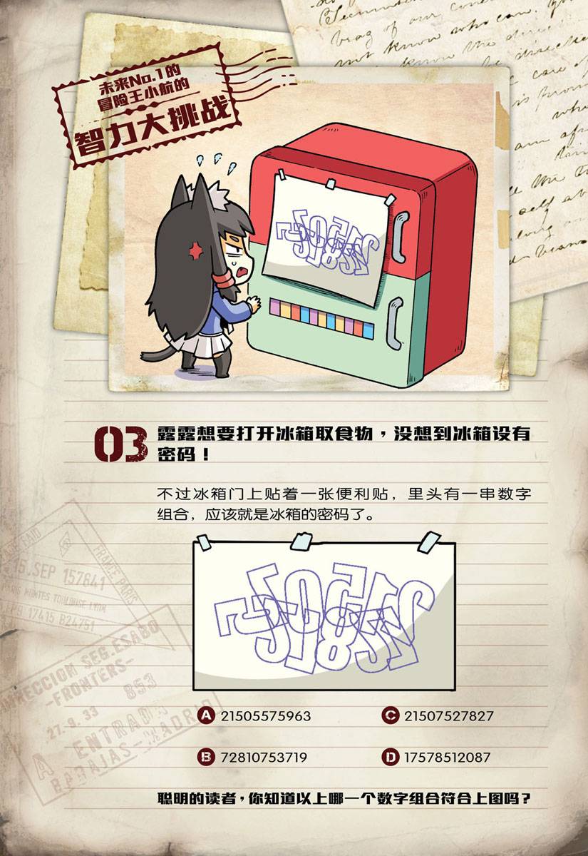 X探险特工队智力冒险系列47：邪神的使者