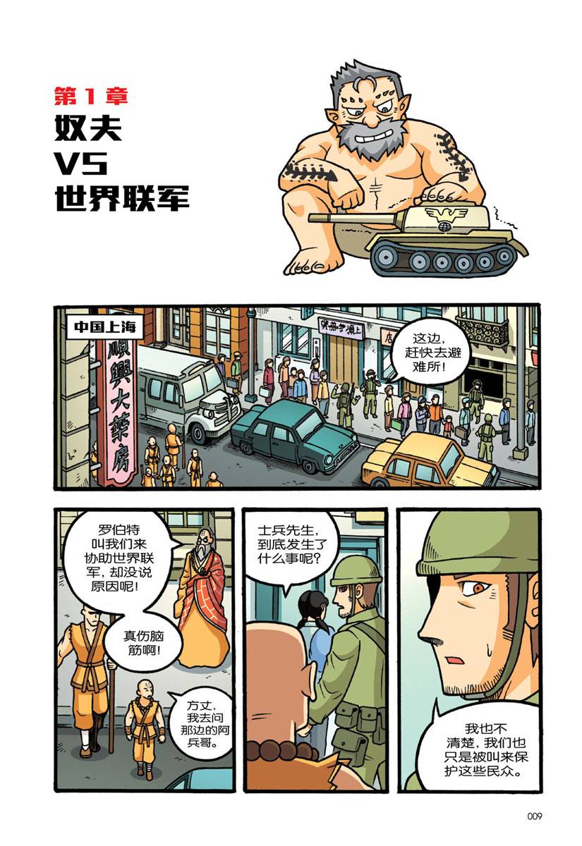 X探险特工队智力冒险系列47：邪神的使者