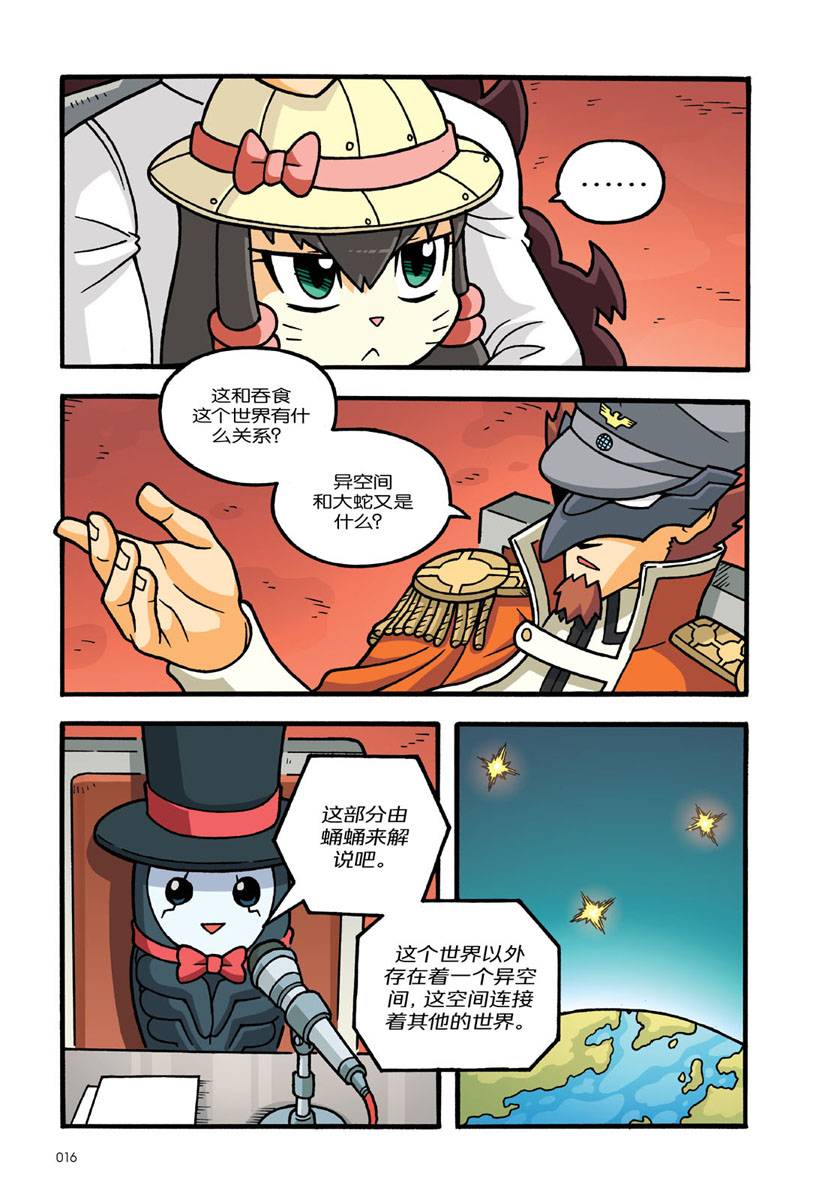 X探险特工队智力冒险系列47：邪神的使者