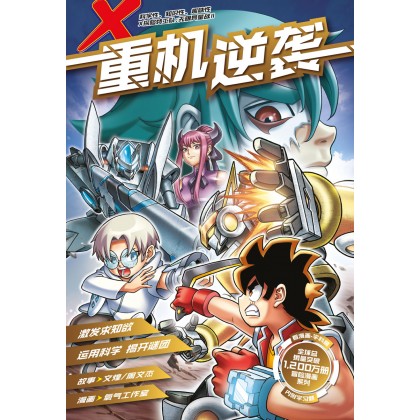 X-VENTURE: Terran Defenders II X探险特工队无限异星战II