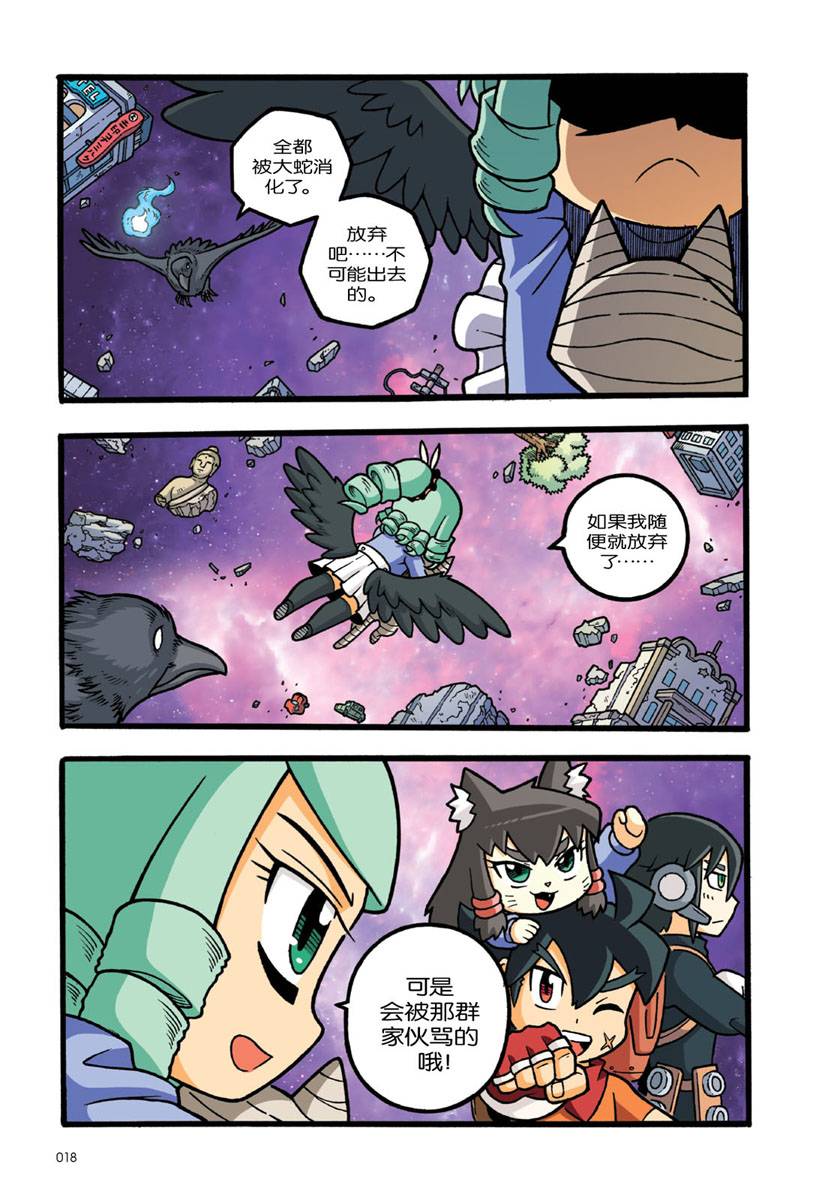 X探险特工队智力冒险系列48：凤凰方舟