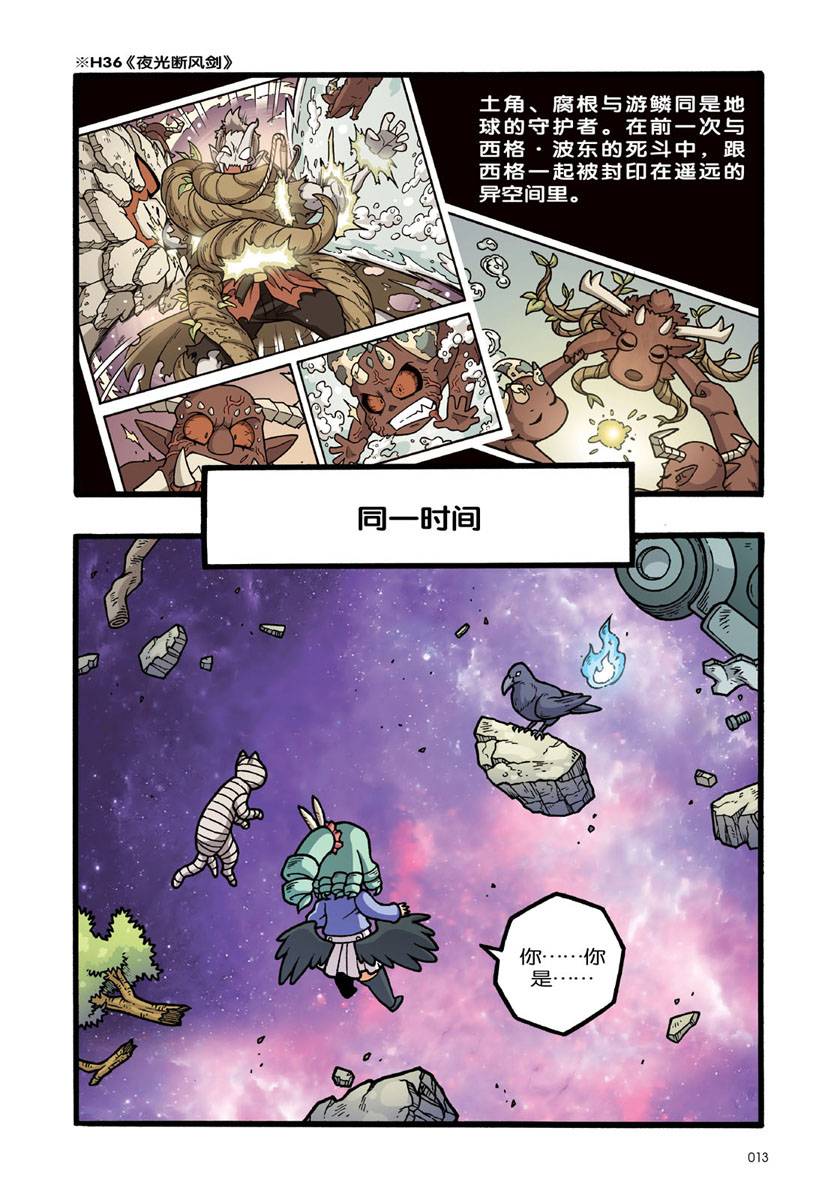 X探险特工队智力冒险系列48：凤凰方舟