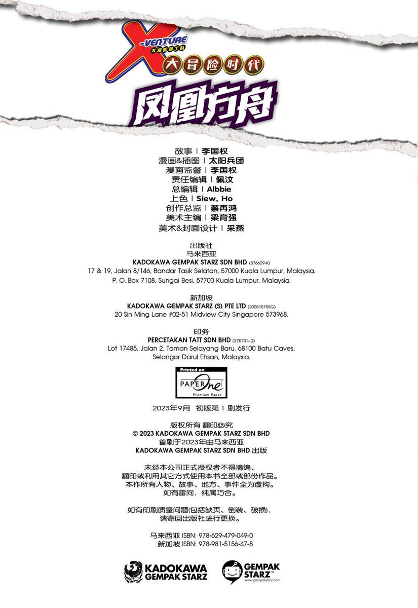 X探险特工队智力冒险系列48：凤凰方舟