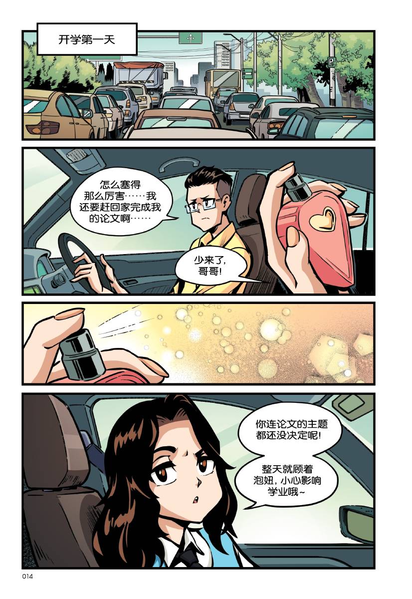 香气 温情系列52: 猫的香气