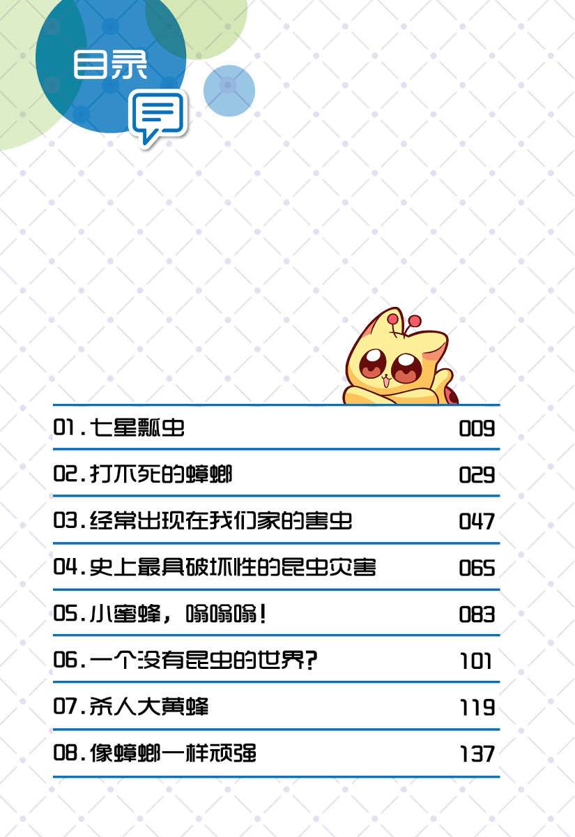 糖果系列61: 昆虫篇: 一起探索昆虫世界