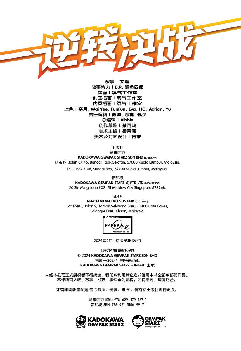 X 探险特工队无限异星战II 11：逆转决战