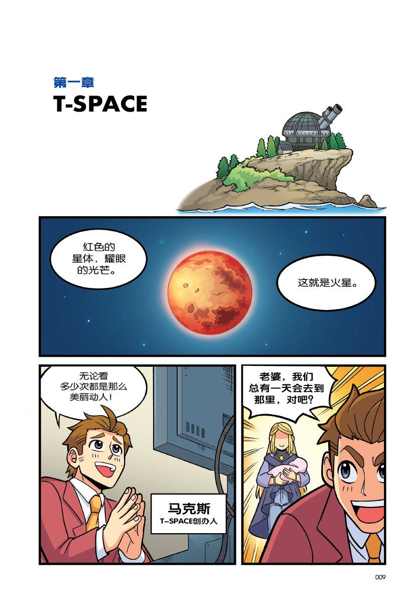 X探险特工队万兽之王系列特别版：宇宙解救大行动01