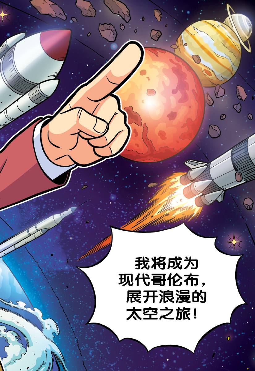 X探险特工队万兽之王系列特别版：宇宙解救大行动01