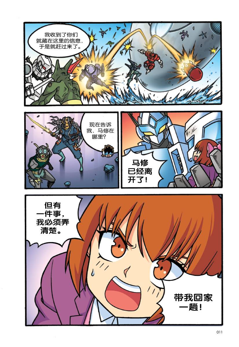 X 探险特工队无限异星战II 12：天魔再临