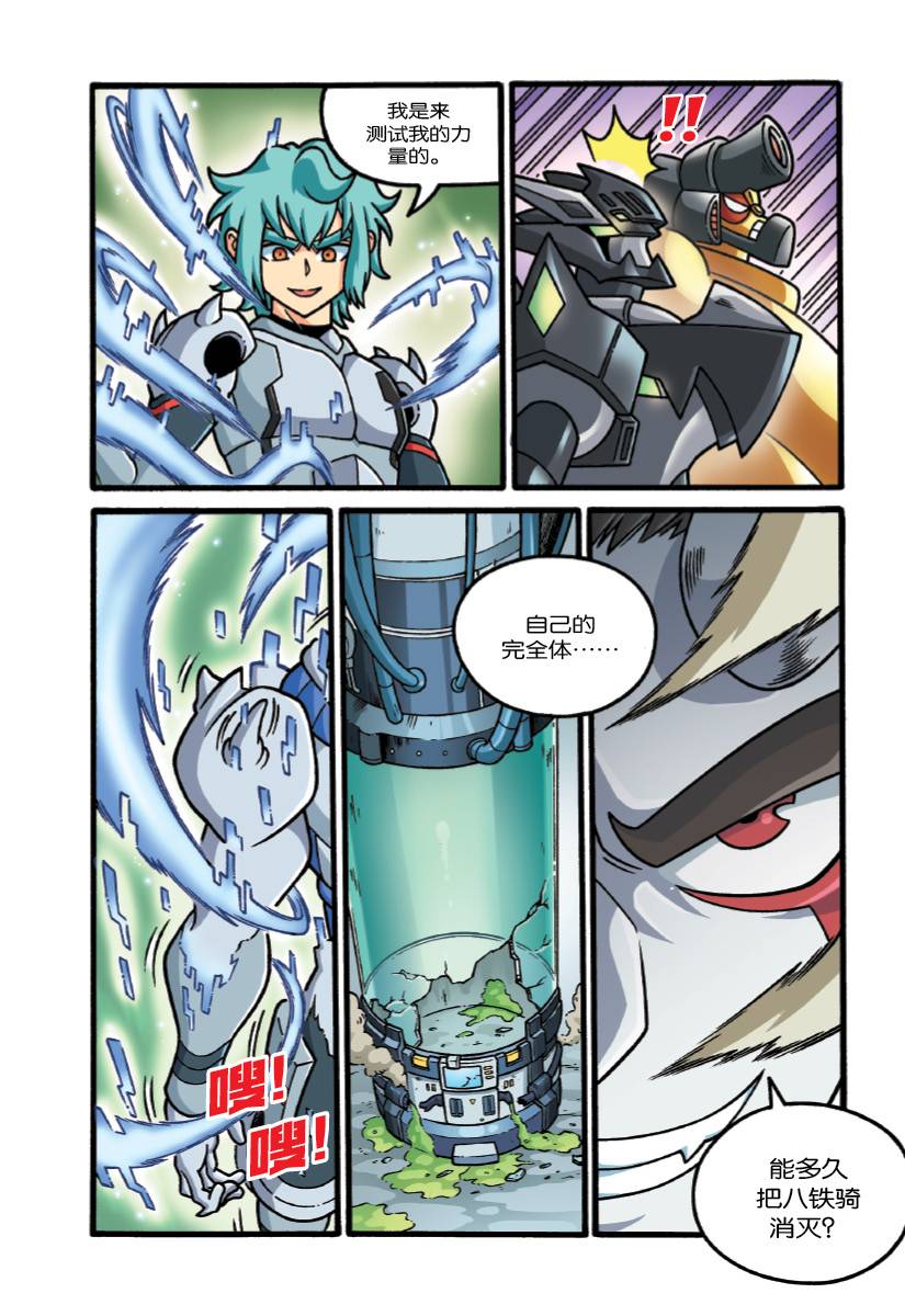 夜虎狐 X 探险特工队无限异星战II 12：天魔再临