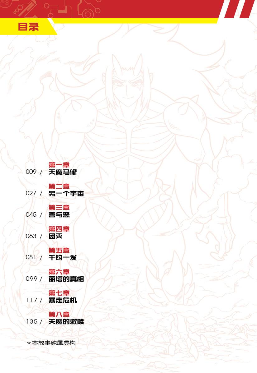 X 探险特工队无限异星战II 12：天魔再临