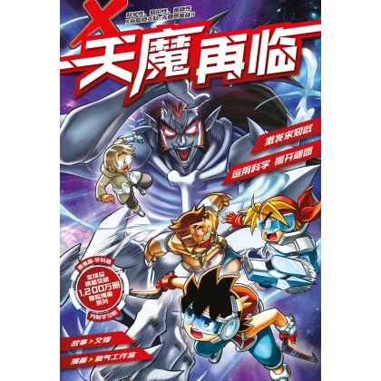 X-VENTURE: Terran Defenders II X探险特工队无限异星战II