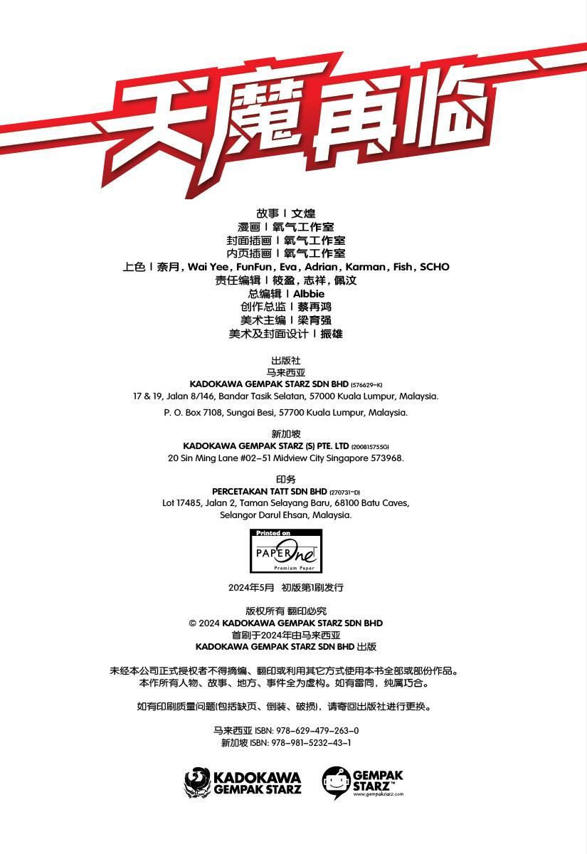 X 探险特工队无限异星战II 12：天魔再临