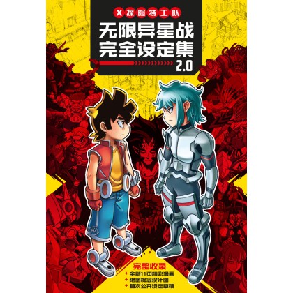 X-VENTURE: Terran Defenders II X探险特工队无限异星战II