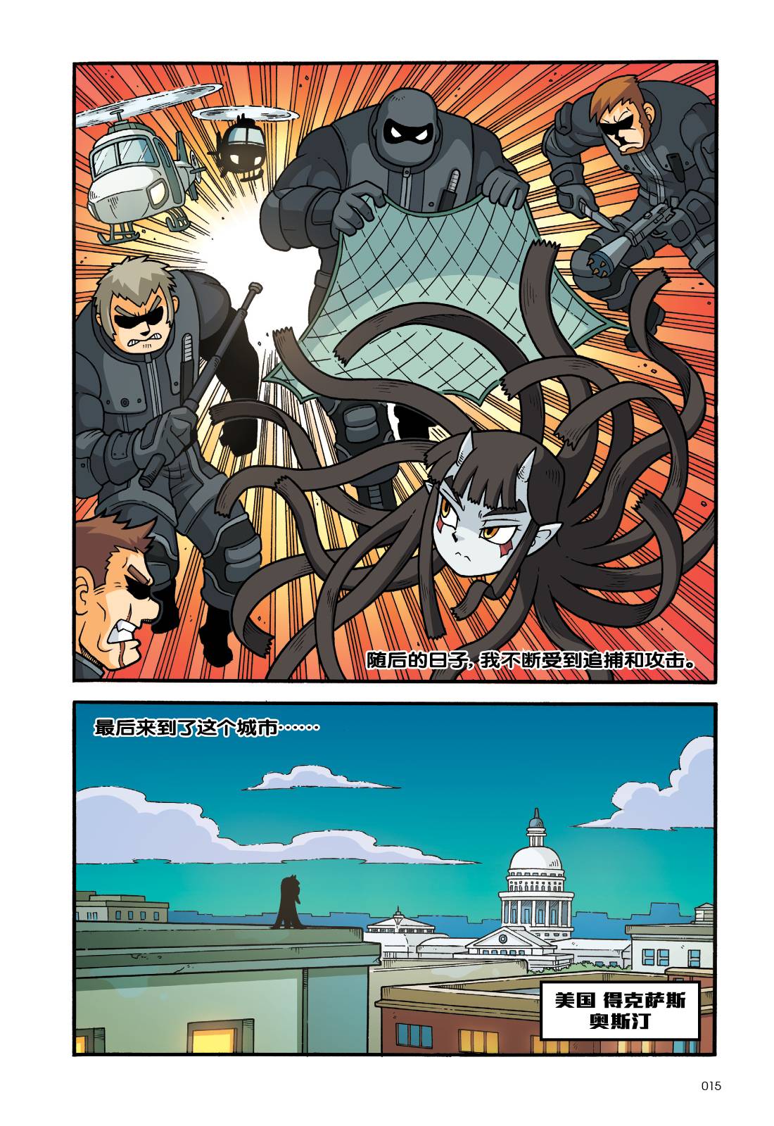 X探险特工队 智力冒险系列 51：邪发女妖