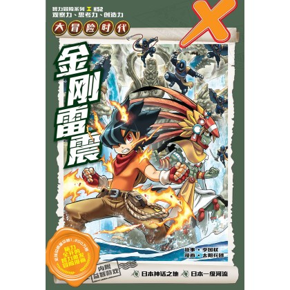 X-VENTURE: The Golden Age of Adventures X探险特工队之智力
