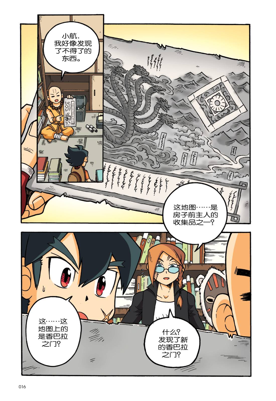 X探险特工队智力冒险系列52：金刚雷震