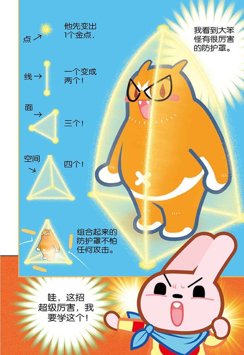 小兔 快乐小兔02：怪兽来比赛（完）