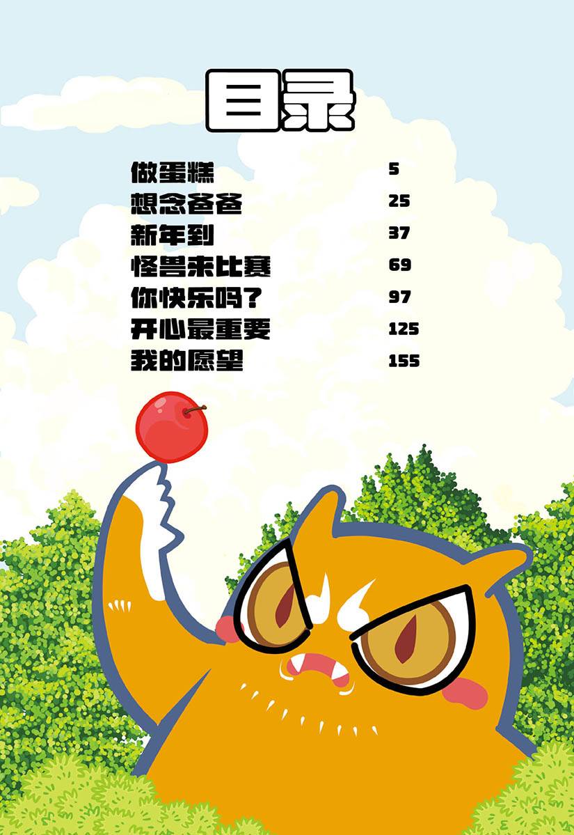 小兔 快乐小兔02：怪兽来比赛（完）