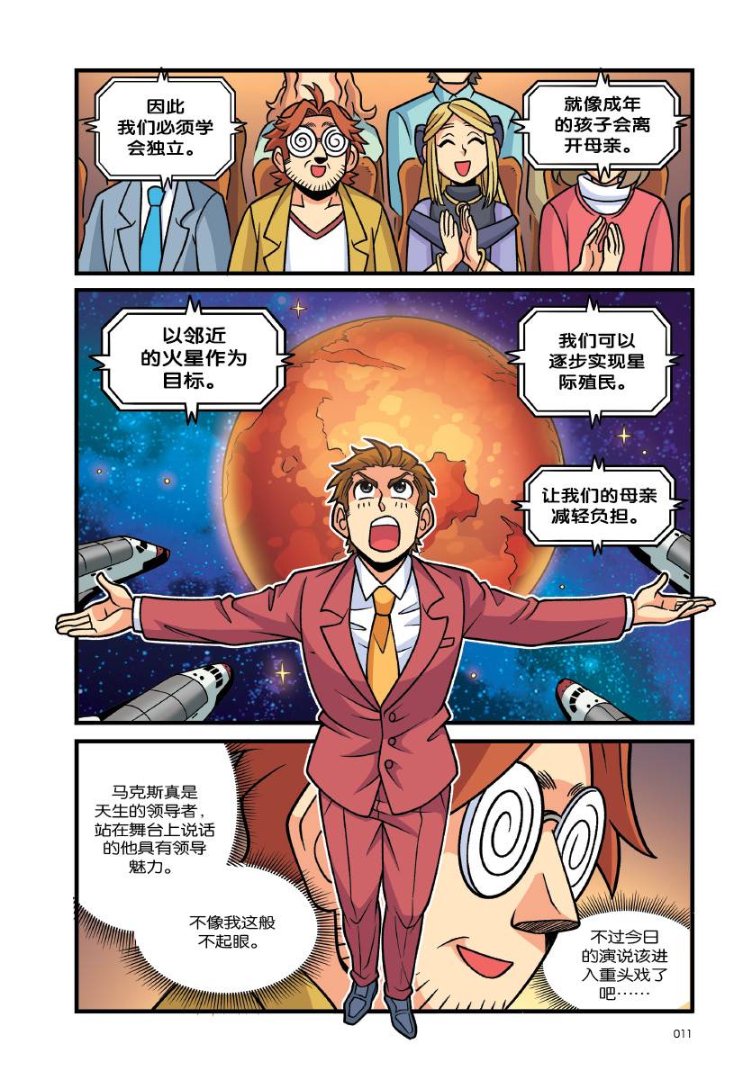 X探险特工队万兽之王系列特别版：宇宙解救大行动03