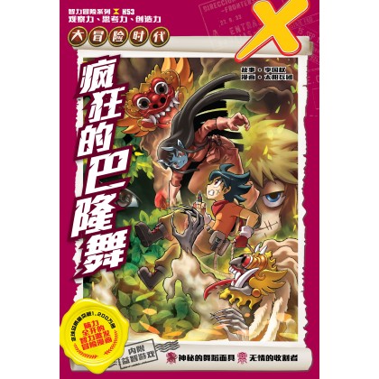 X-VENTURE: The Golden Age of Adventures X探险特工队之智力冒险系列