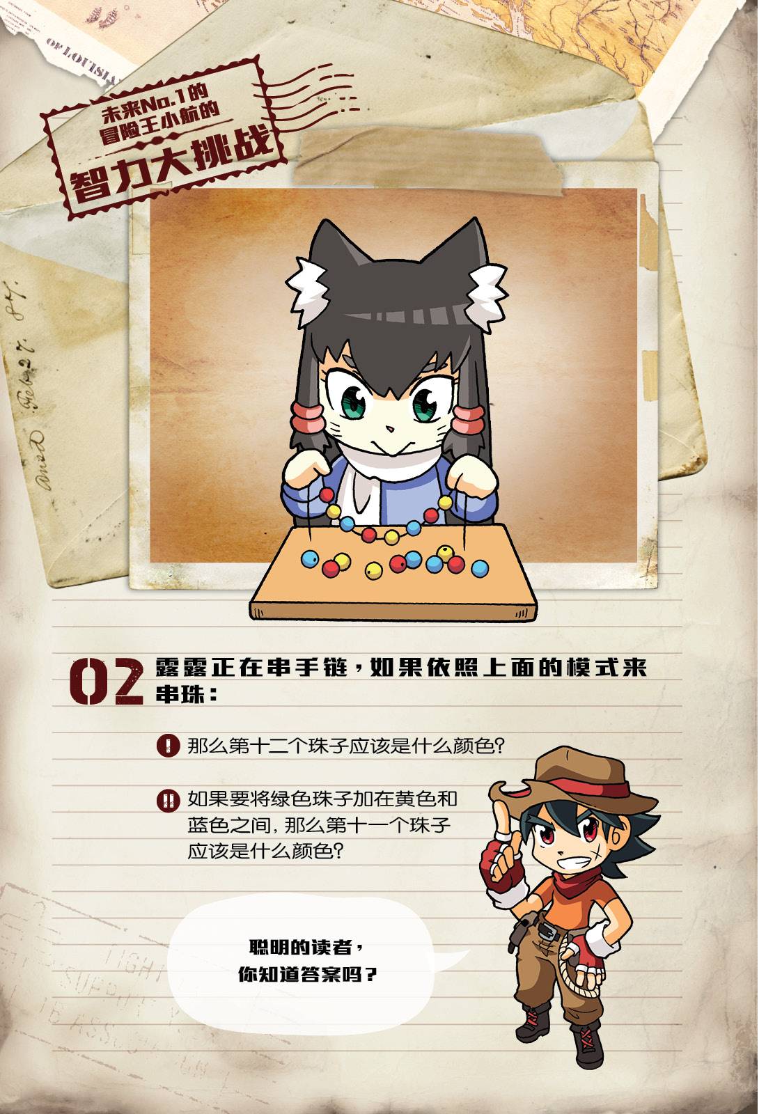 X探险特工队智力冒险系列53：疯狂的巴隆舞