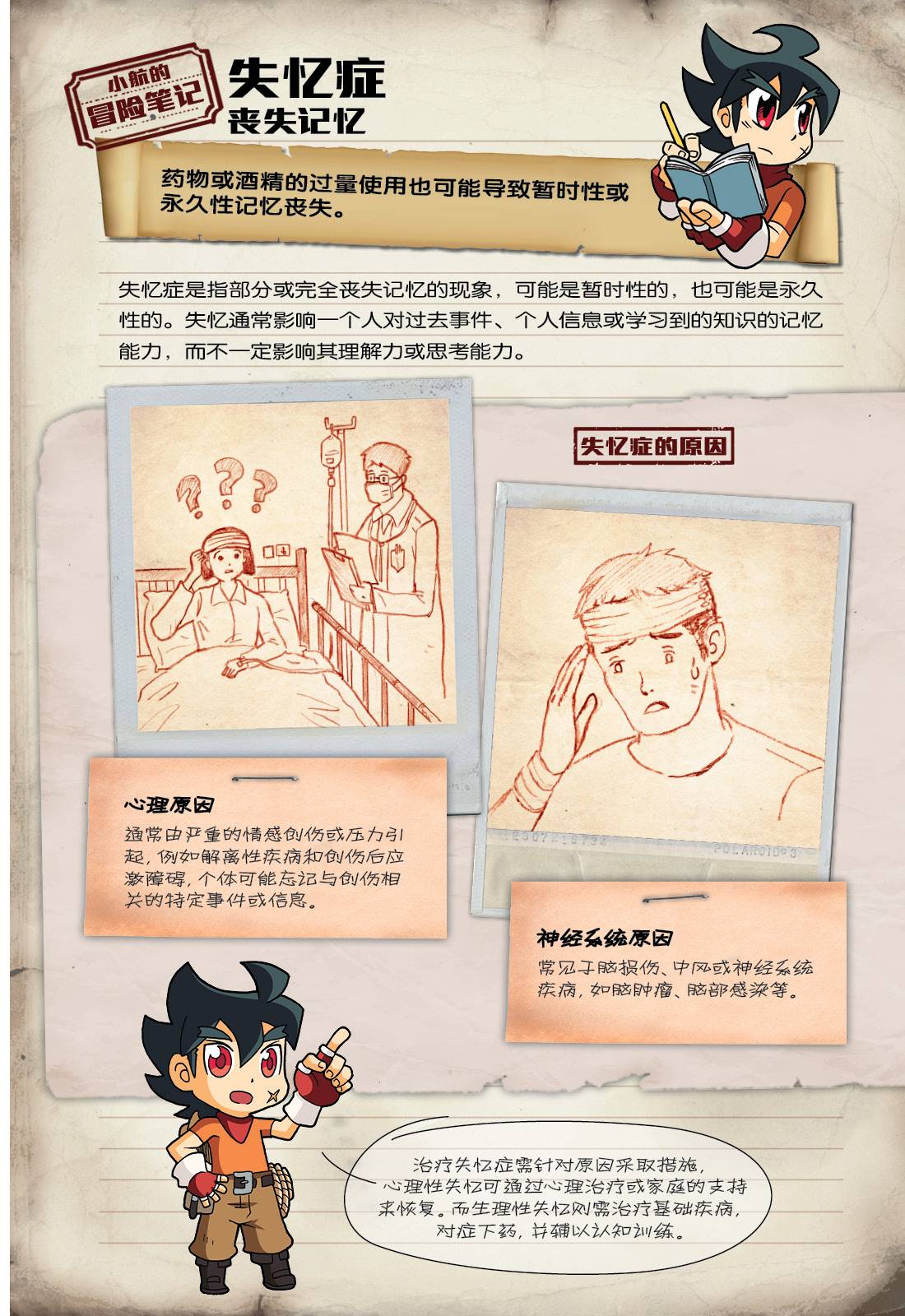 X探险特工队智力冒险系列54：奥利佛的游乐场